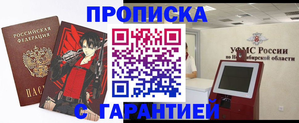 временная регистрация для школы в Людиново