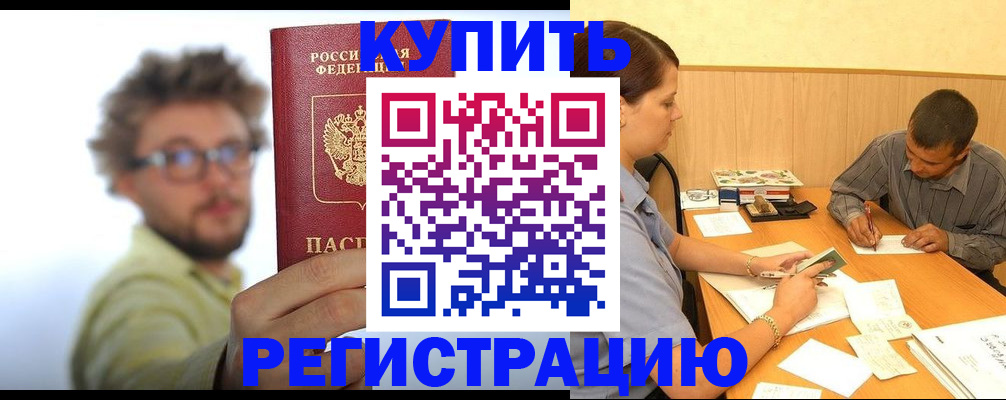прописка ребенка в Людиново