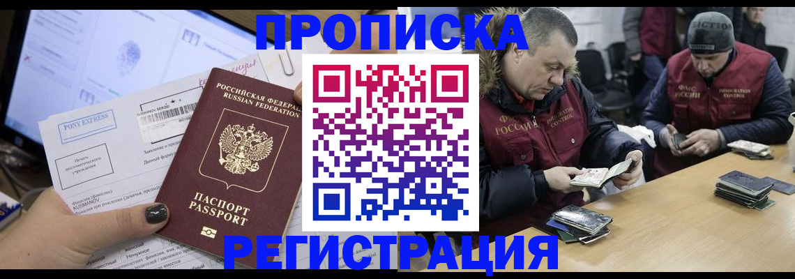 временная регистрация для всех в Людиново